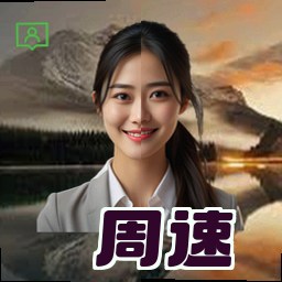 周速